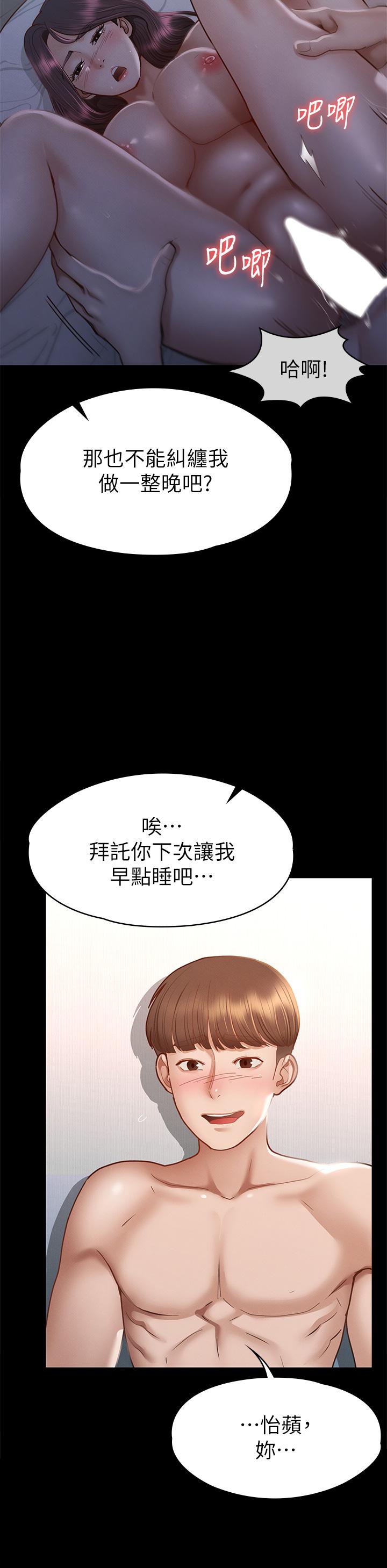 征服女神 第38話 最終話-只屬於我的女神 第5页