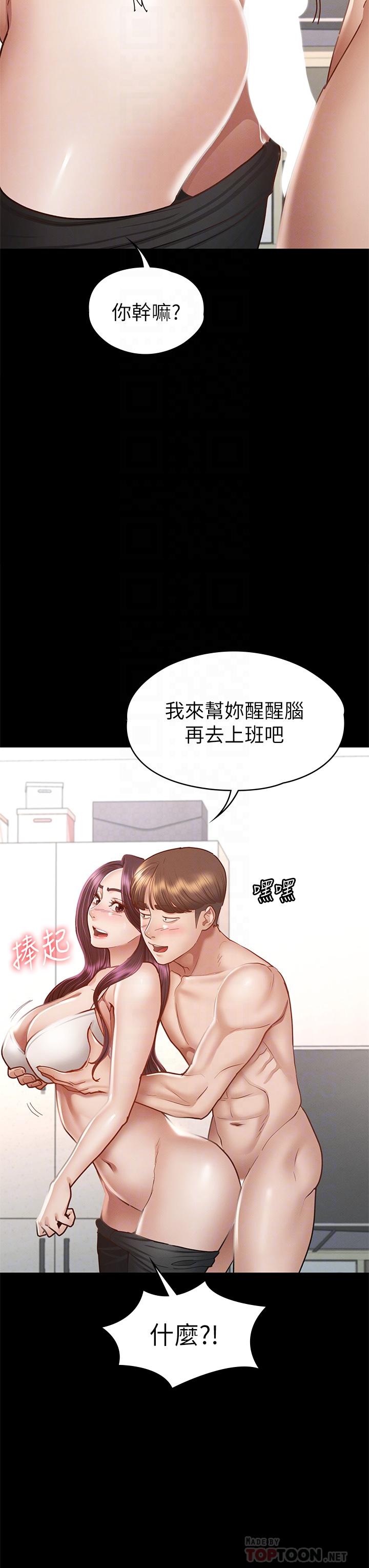 征服女神 第38話 最終話-只屬於我的女神 第8页