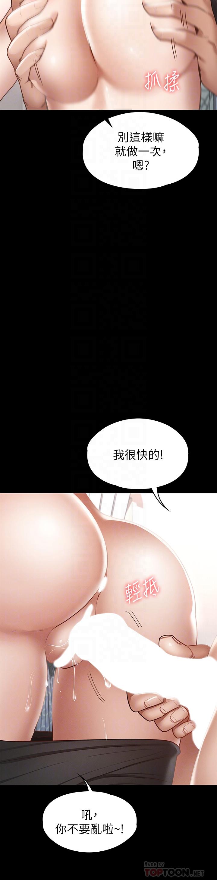 征服女神 第38話 最終話-只屬於我的女神 第10页