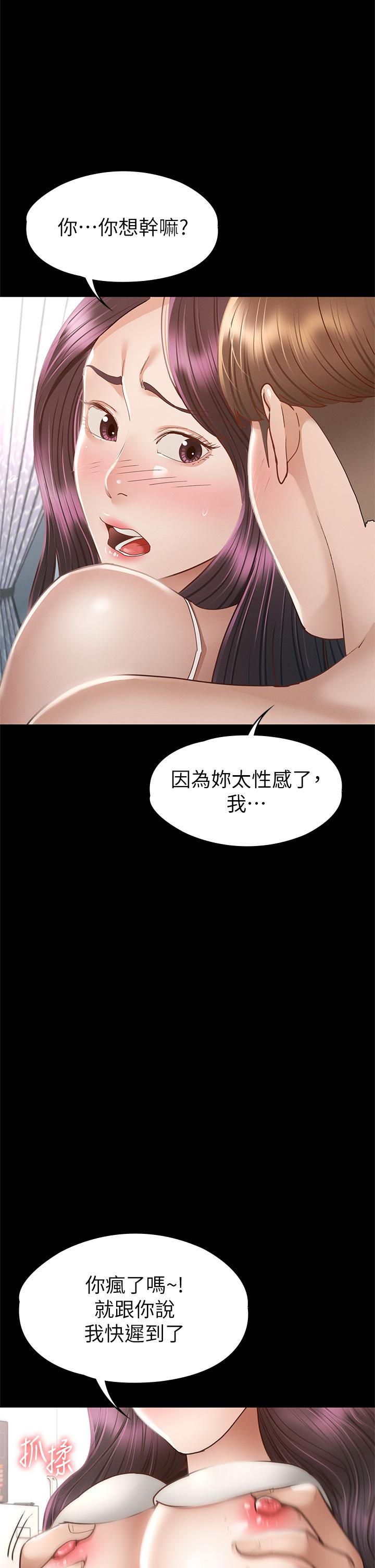 征服女神 第38話 最終話-只屬於我的女神 第9页