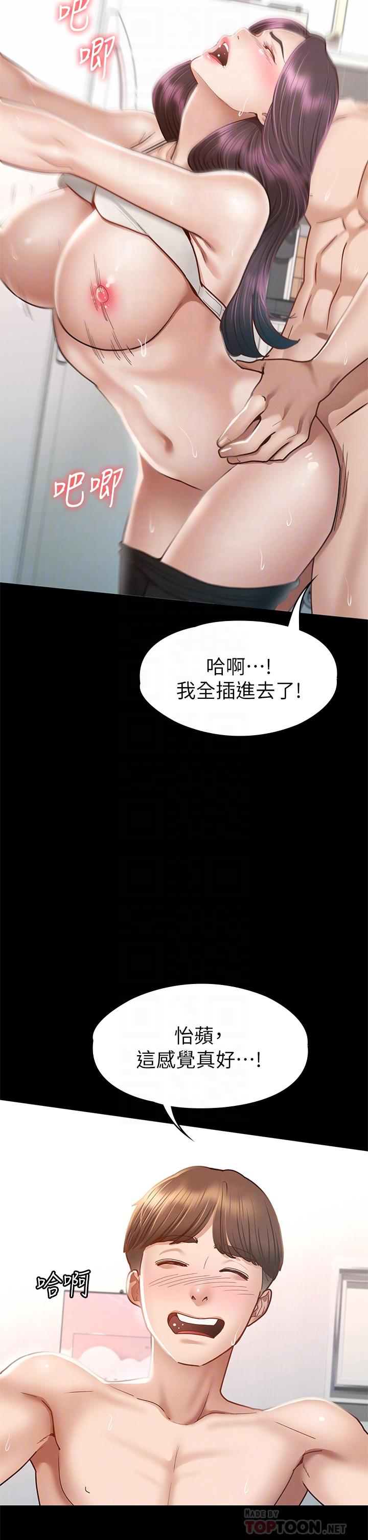 征服女神 第38話 最終話-只屬於我的女神 第12页