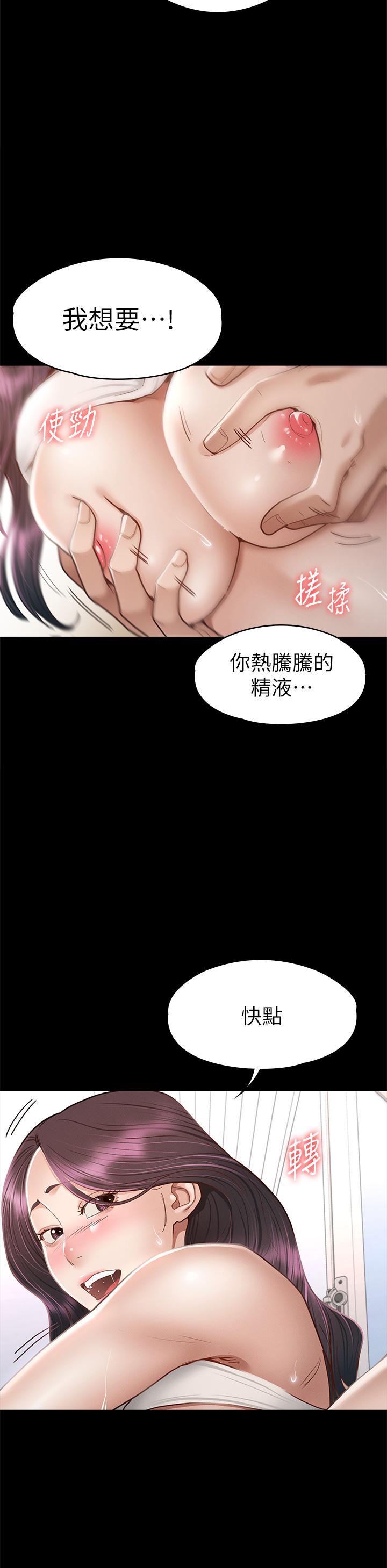 征服女神 第38話 最終話-只屬於我的女神 第20页