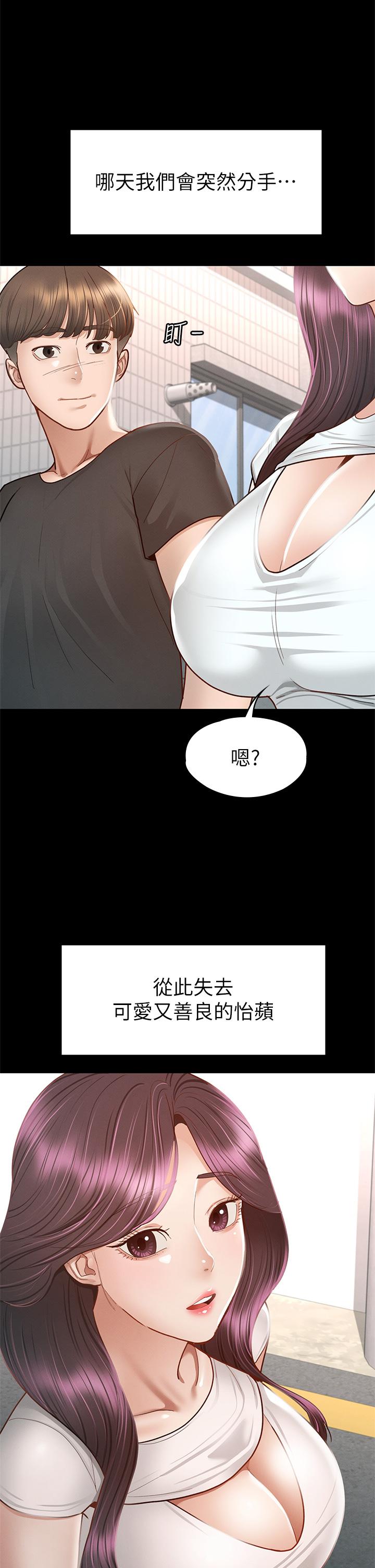 征服女神 第38話 最終話-只屬於我的女神 第27页