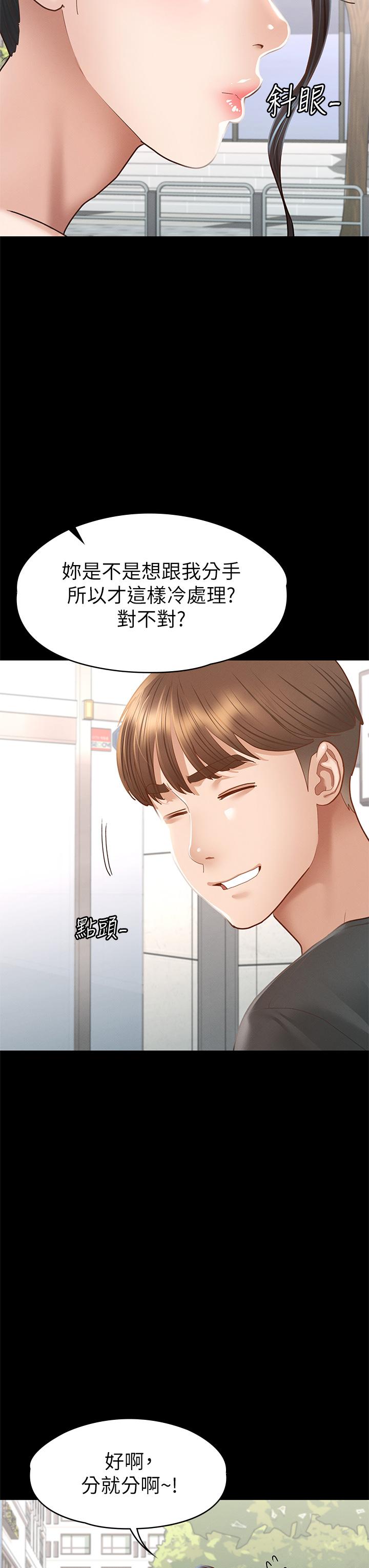 征服女神 第38話 最終話-只屬於我的女神 第33页