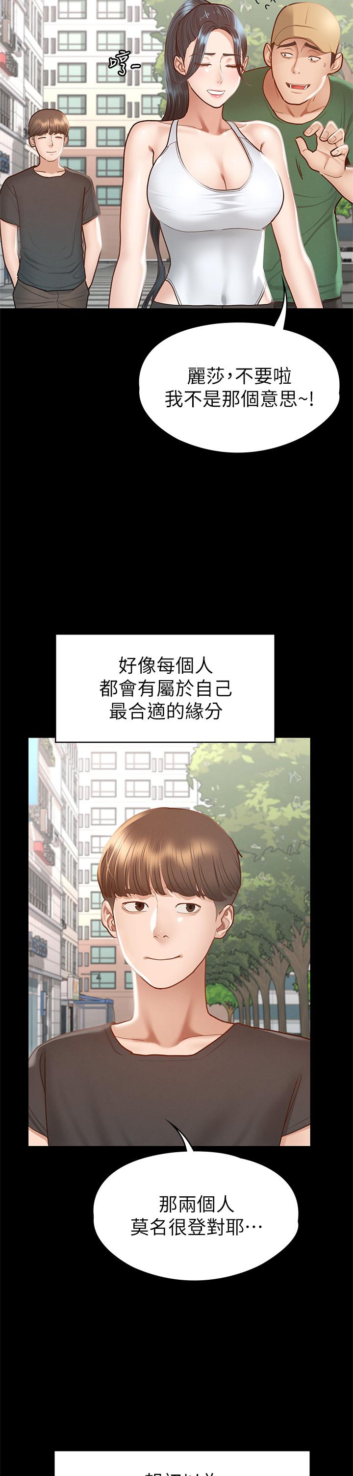 征服女神 第38話 最終話-只屬於我的女神 第32页