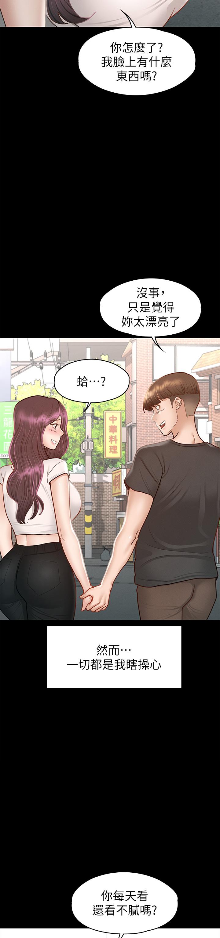 征服女神 第38話 最終話-只屬於我的女神 第28页