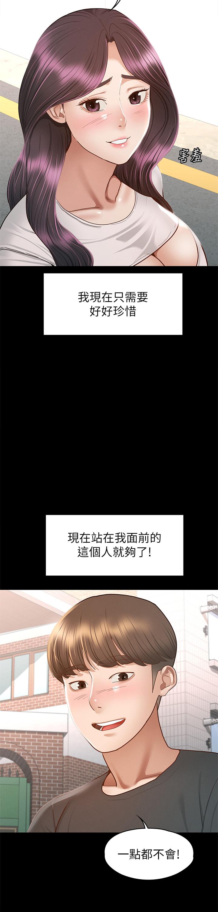 征服女神 第38話 最終話-只屬於我的女神 第29页