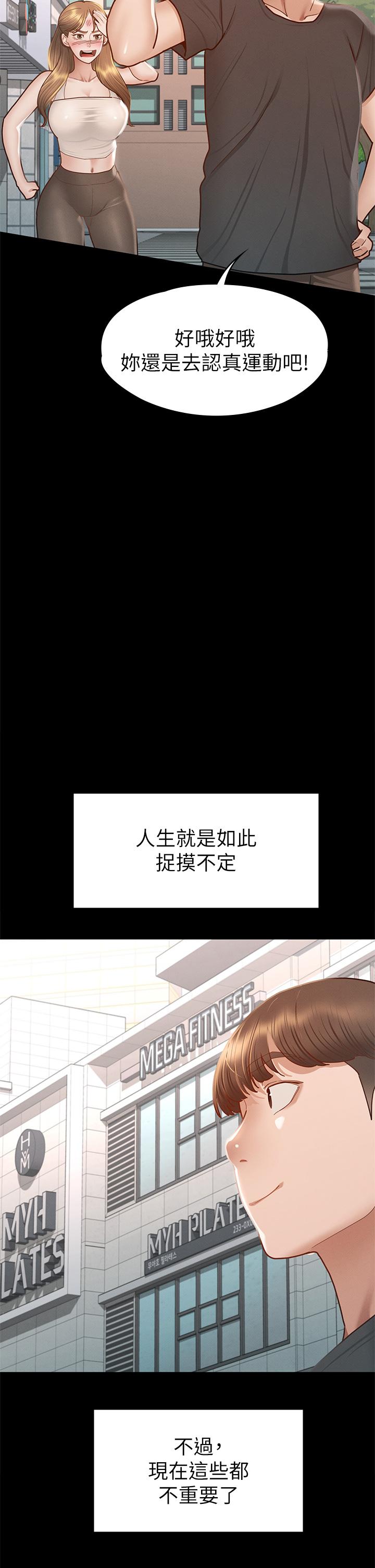 征服女神 第38話 最終話-只屬於我的女神 第39页