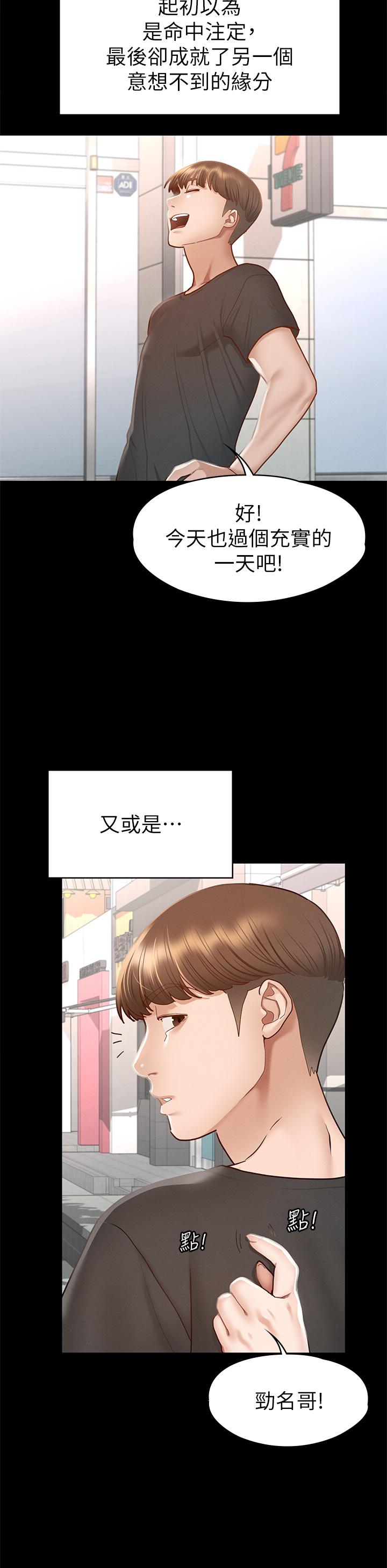 征服女神 第38話 最終話-只屬於我的女神 第35页