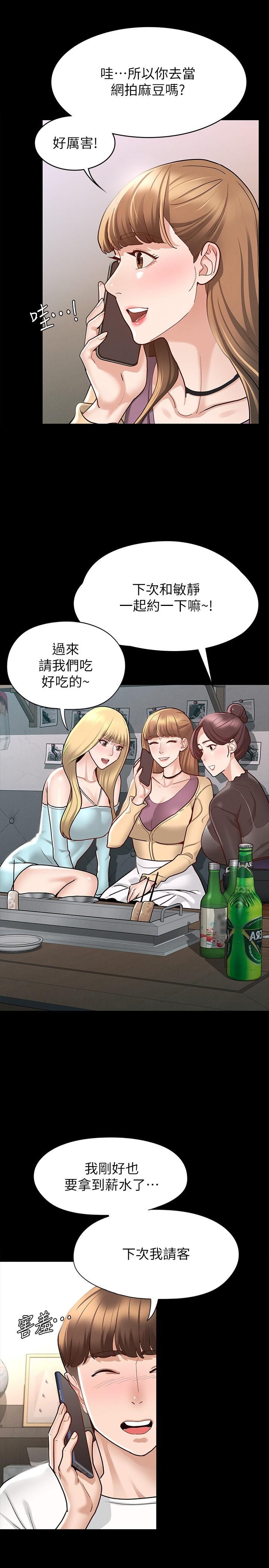 征服女神 第9話-因晨勃而陷入尷尬的兩人 第7页