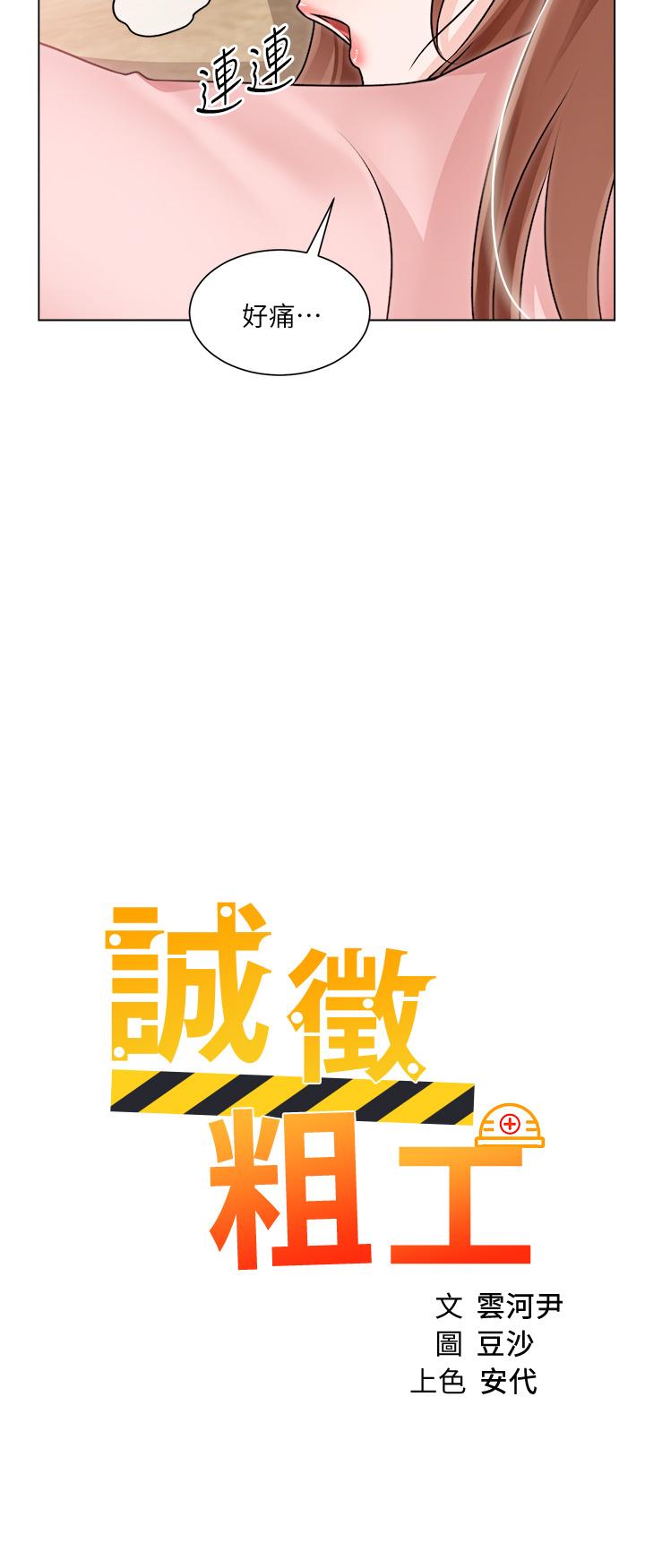 誠徵粗工 第31話-窗台下的隱秘調戲 第2页