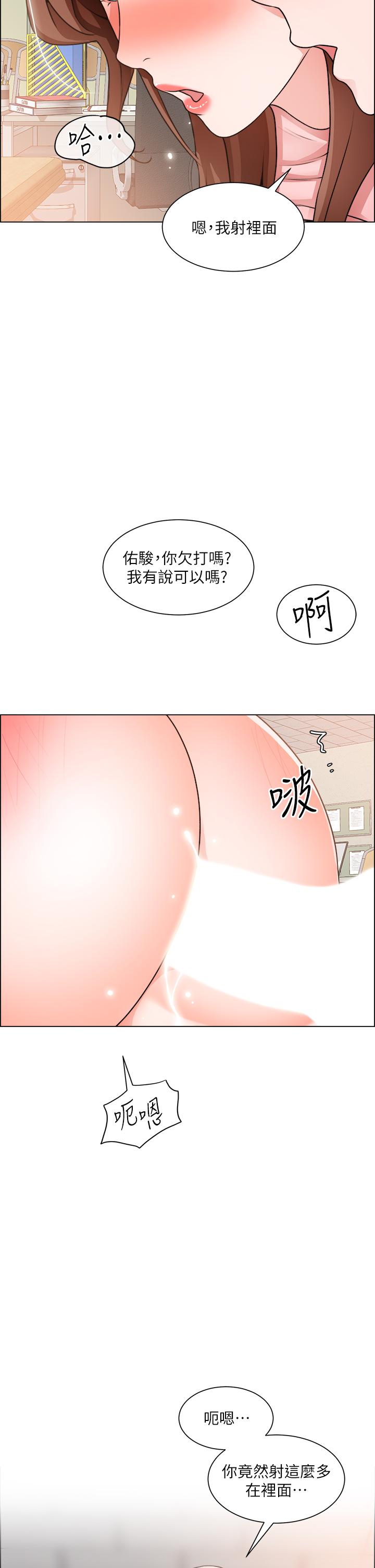 誠徵粗工 第31話-窗台下的隱秘調戲 第21页