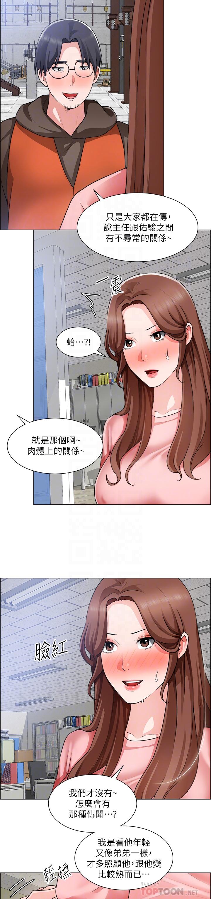 誠徵粗工 第32話-大家說我們有一腿 第6页