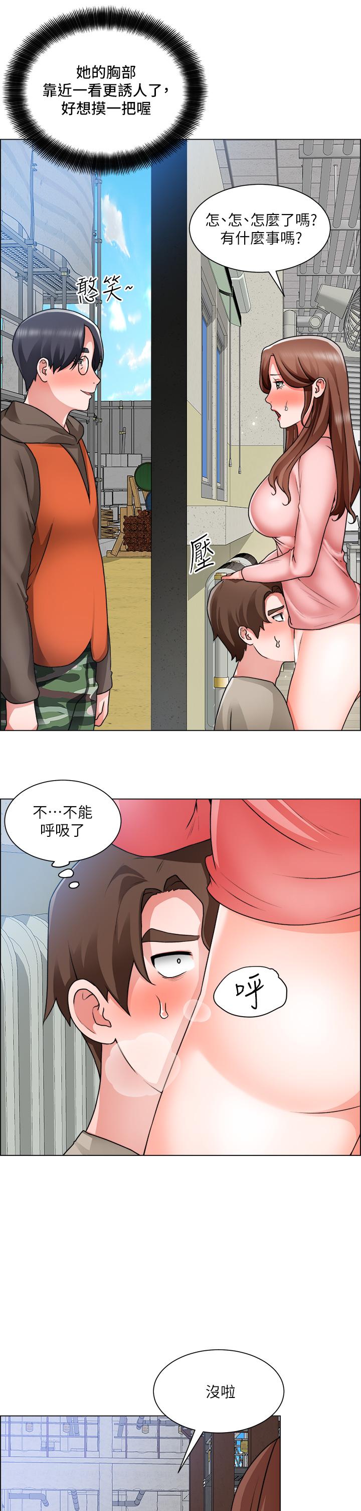 誠徵粗工 第32話-大家說我們有一腿 第5页