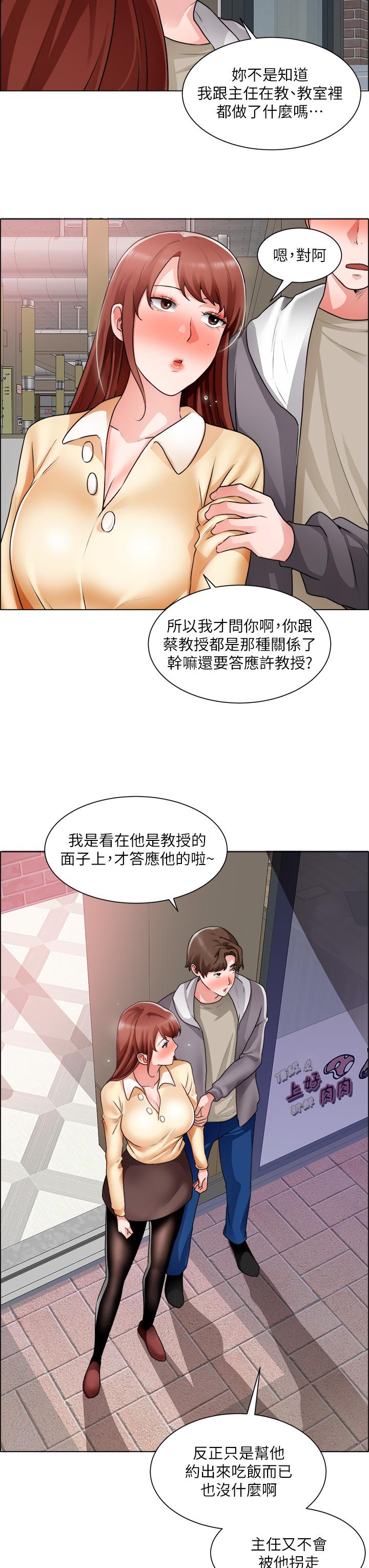 誠徵粗工 第32話-大家說我們有一腿 第21页