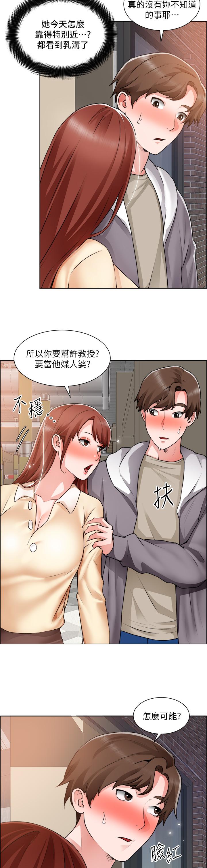 誠徵粗工 第32話-大家說我們有一腿 第20页
