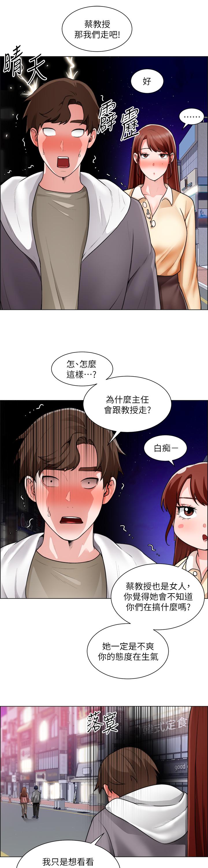 誠徵粗工 第32話-大家說我們有一腿 第25页