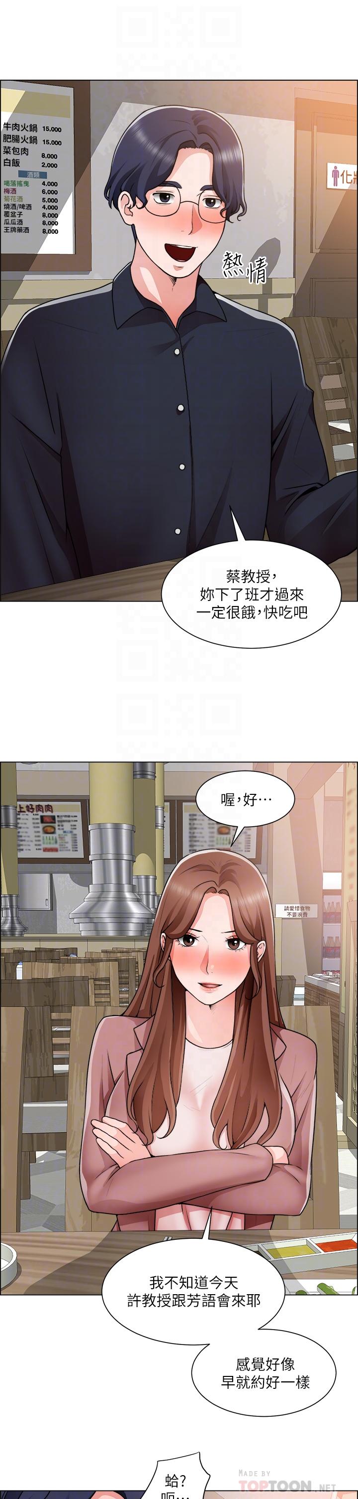 誠徵粗工 第32話-大家說我們有一腿 第14页