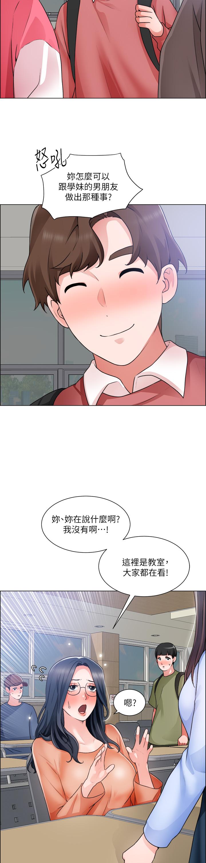誠徵粗工 第32話-大家說我們有一腿 第34页