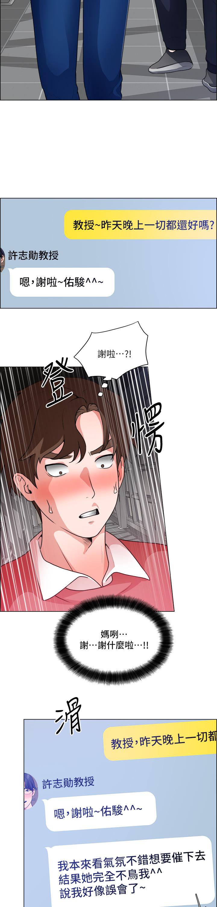 誠徵粗工 第32話-大家說我們有一腿 第31页