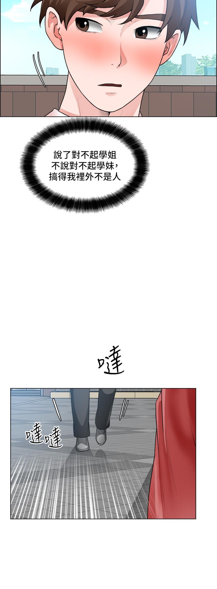 誠徵粗工 第33話-把第一次送給你 第15页