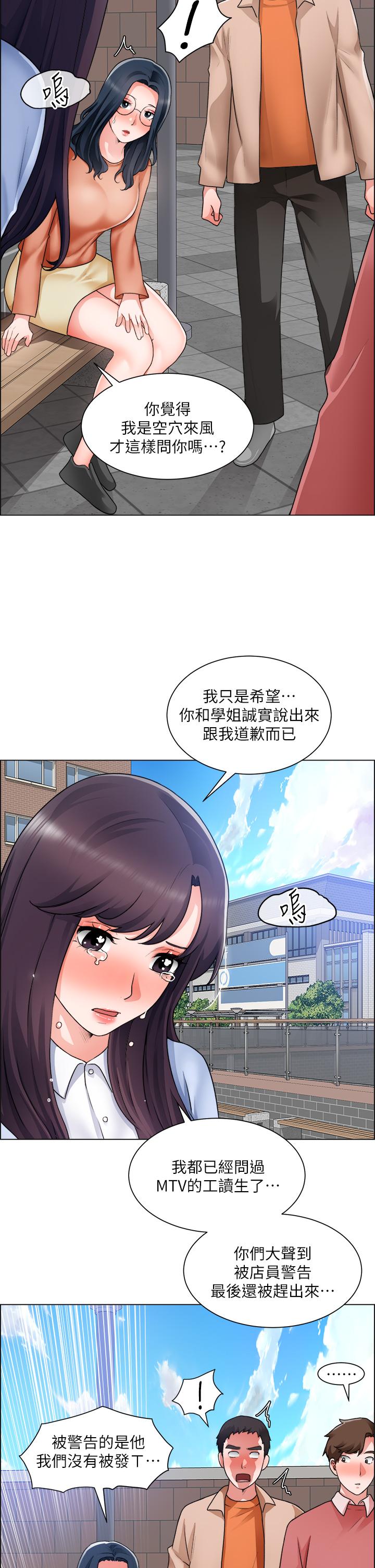 誠徵粗工 第33話-把第一次送給你 第19页