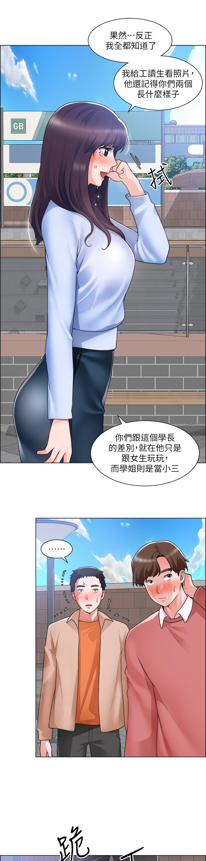 誠徵粗工 第33話-把第一次送給你 第21页