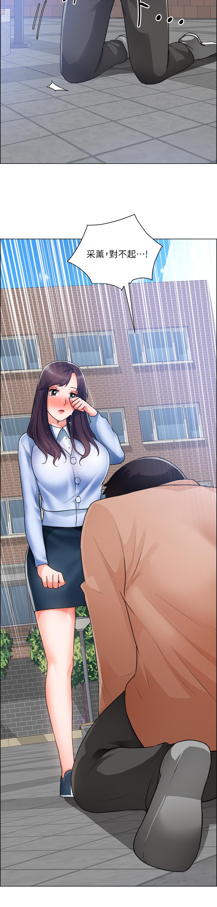 誠徵粗工 第33話-把第一次送給你 第22页