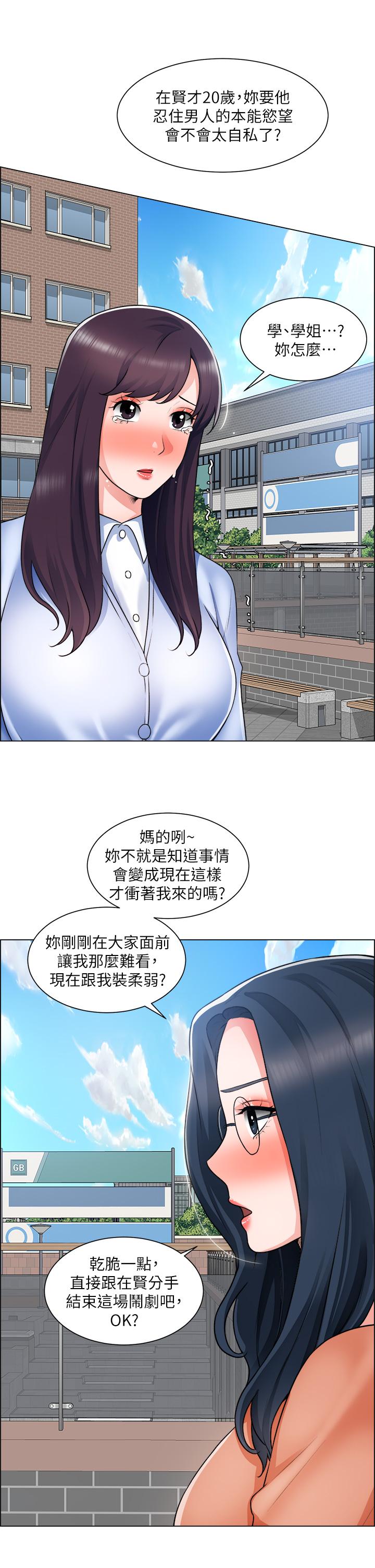 誠徵粗工 第33話-把第一次送給你 第26页