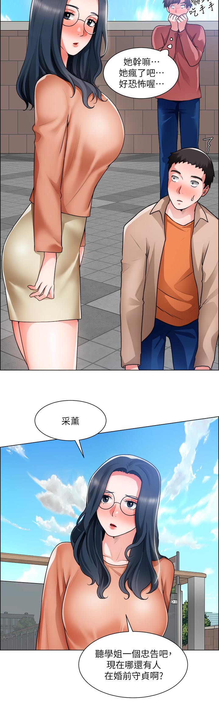 誠徵粗工 第33話-把第一次送給你 第25页