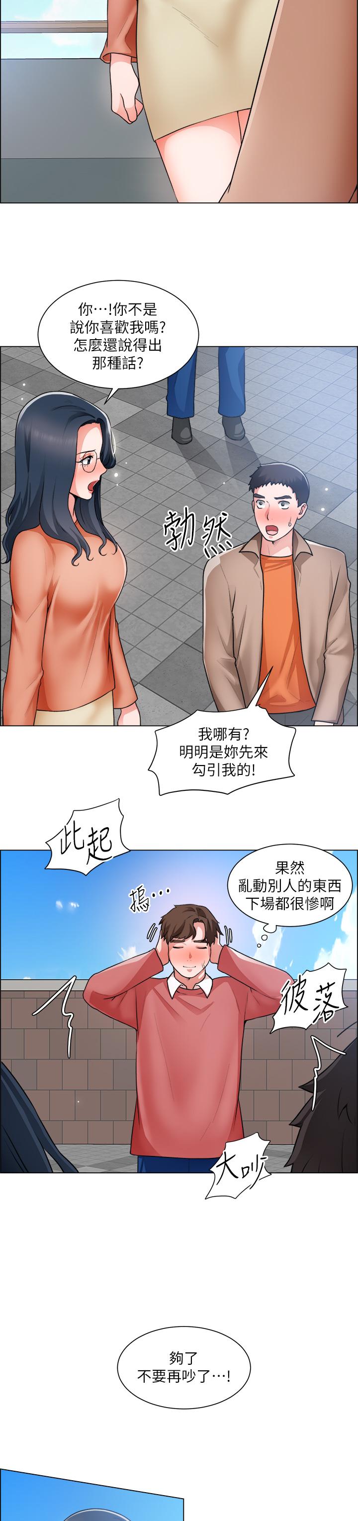 誠徵粗工 第33話-把第一次送給你 第28页