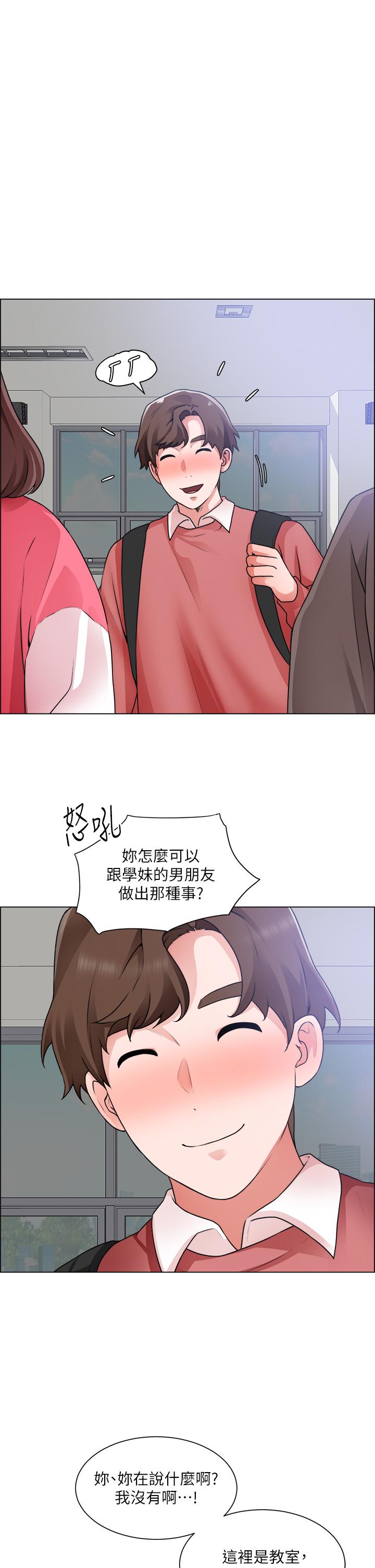 誠徵粗工 第33話-把第一次送給你 第1页