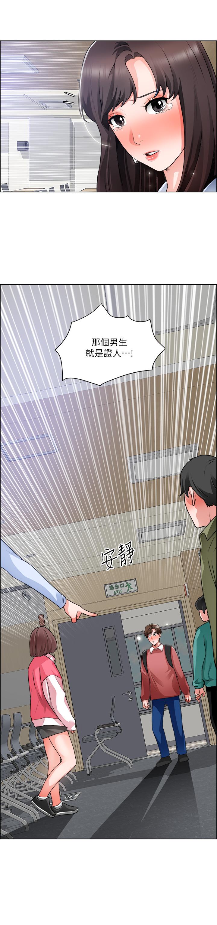 誠徵粗工 第33話-把第一次送給你 第3页