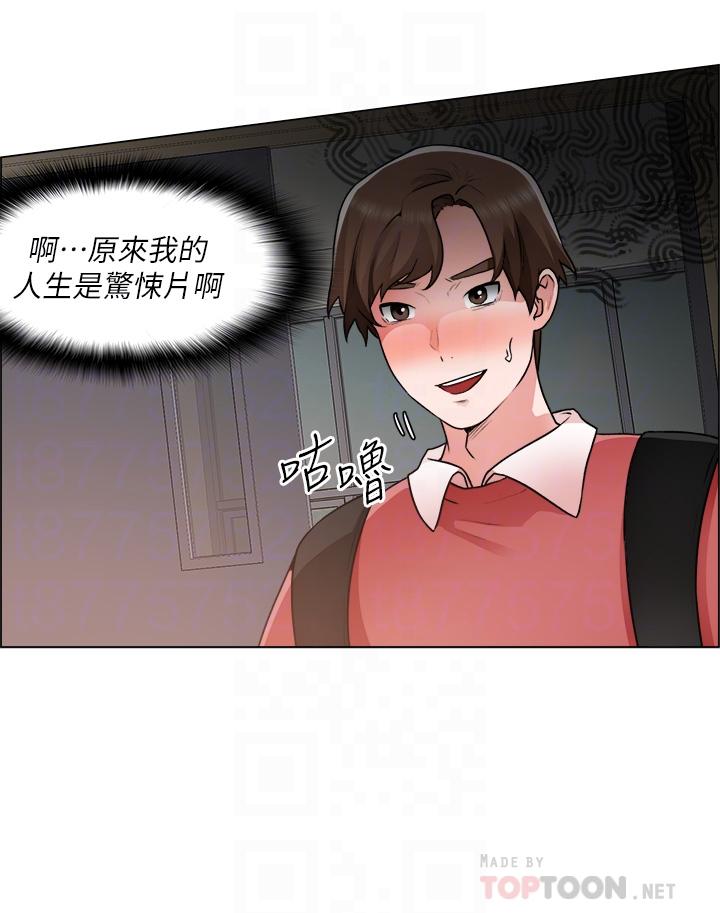 誠徵粗工 第33話-把第一次送給你 第4页
