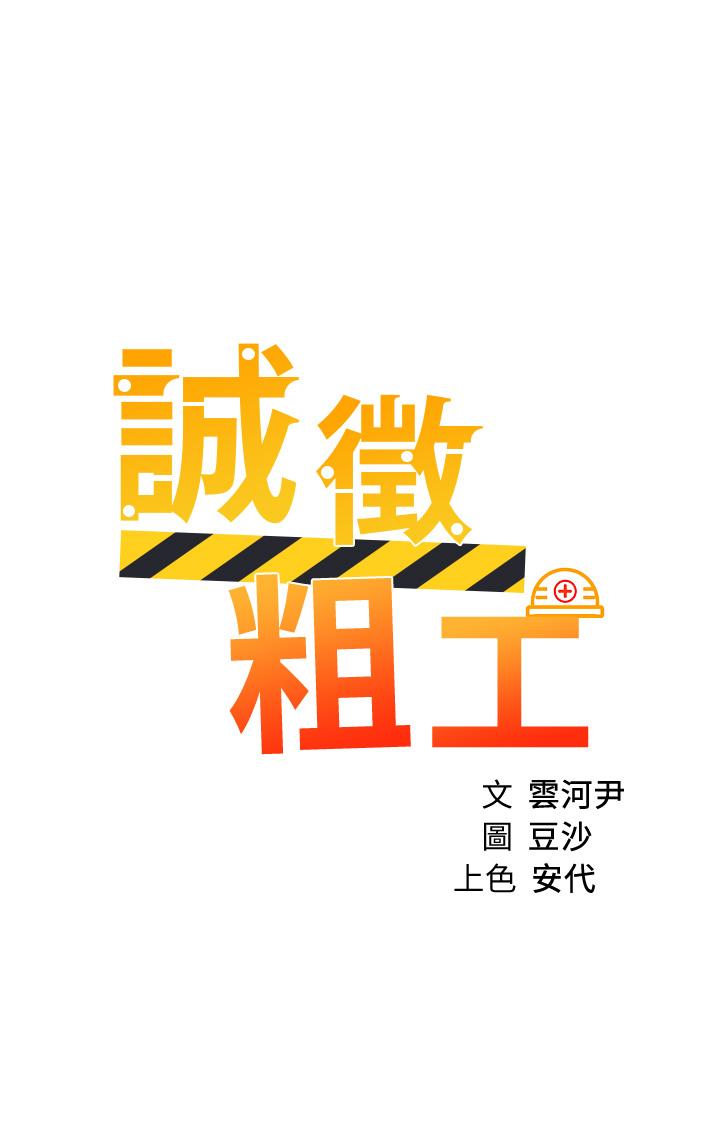 誠徵粗工 第33話-把第一次送給你 第5页