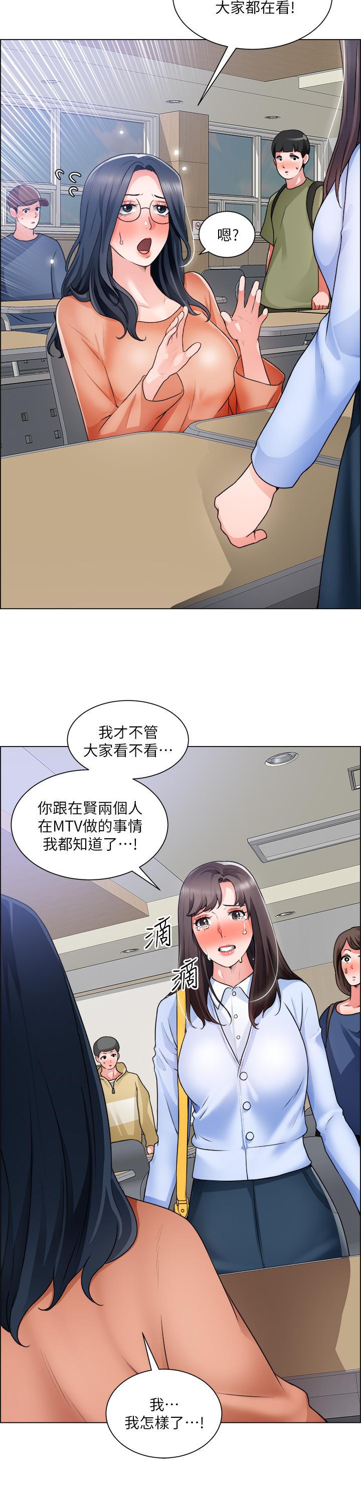 誠徵粗工 第33話-把第一次送給你 第2页