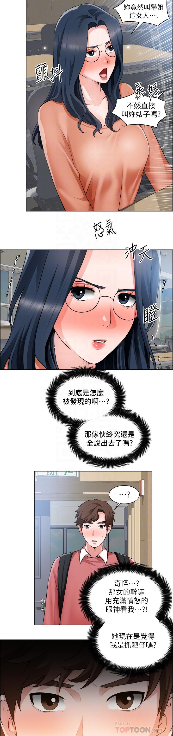 誠徵粗工 第33話-把第一次送給你 第8页