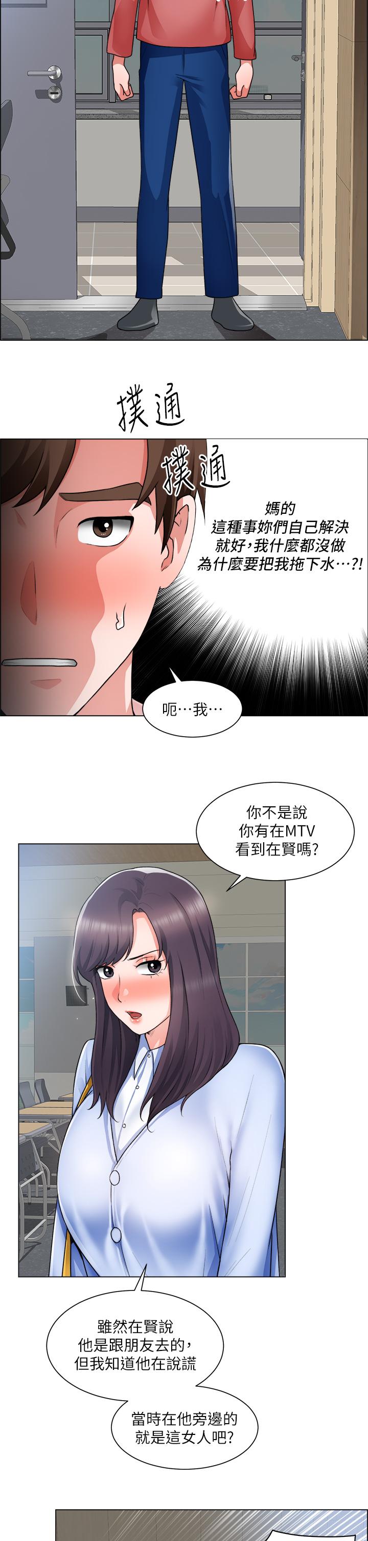 誠徵粗工 第33話-把第一次送給你 第7页