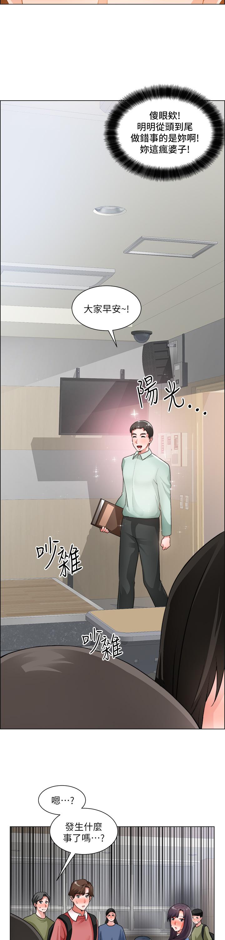 誠徵粗工 第33話-把第一次送給你 第9页