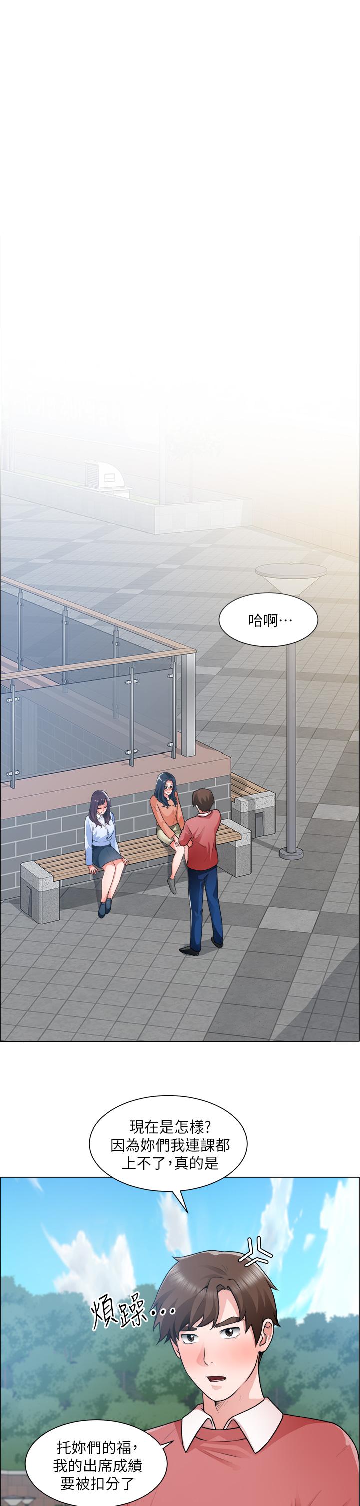 誠徵粗工 第33話-把第一次送給你 第11页