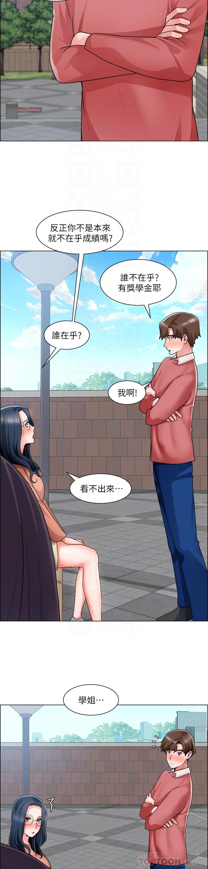 誠徵粗工 第33話-把第一次送給你 第12页