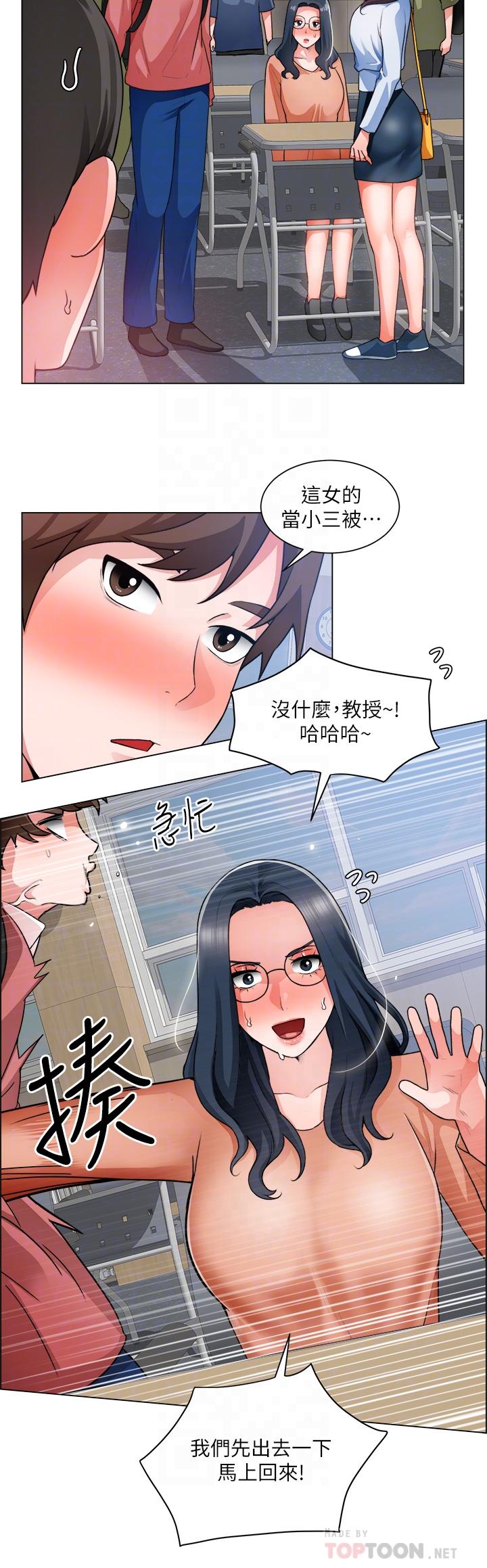 誠徵粗工 第33話-把第一次送給你 第10页