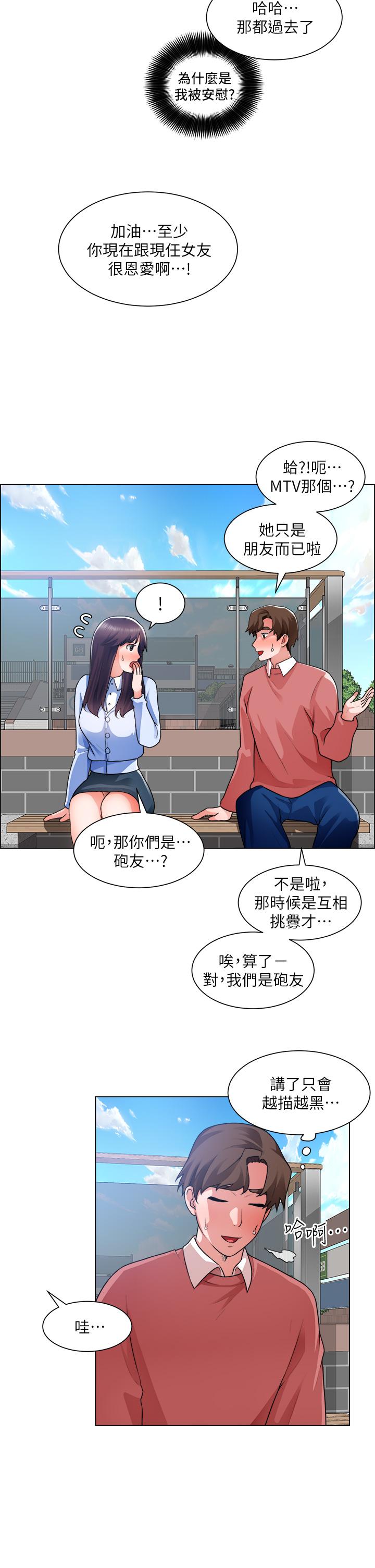 誠徵粗工 第33話-把第一次送給你 第34页