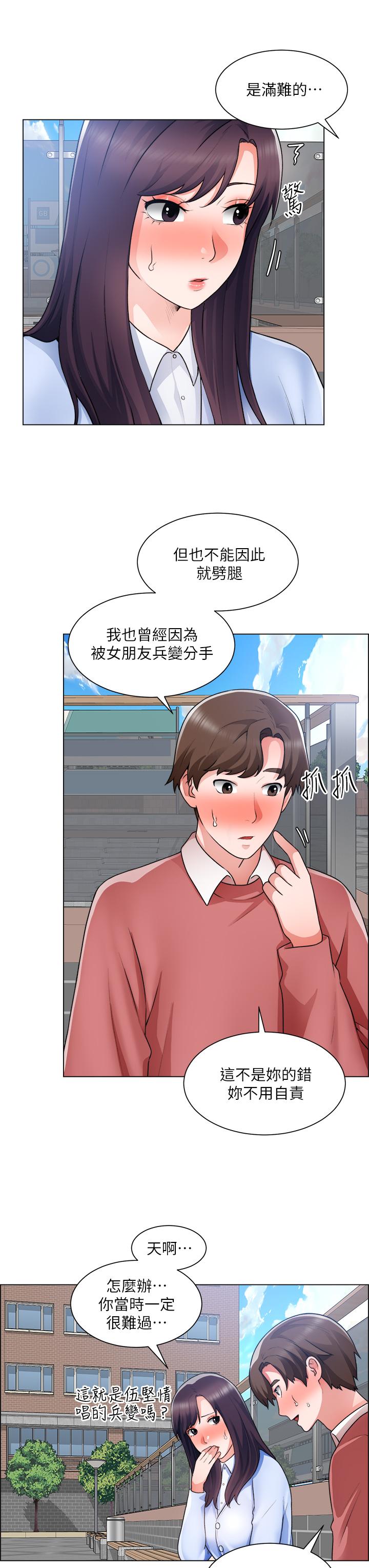 誠徵粗工 第33話-把第一次送給你 第33页