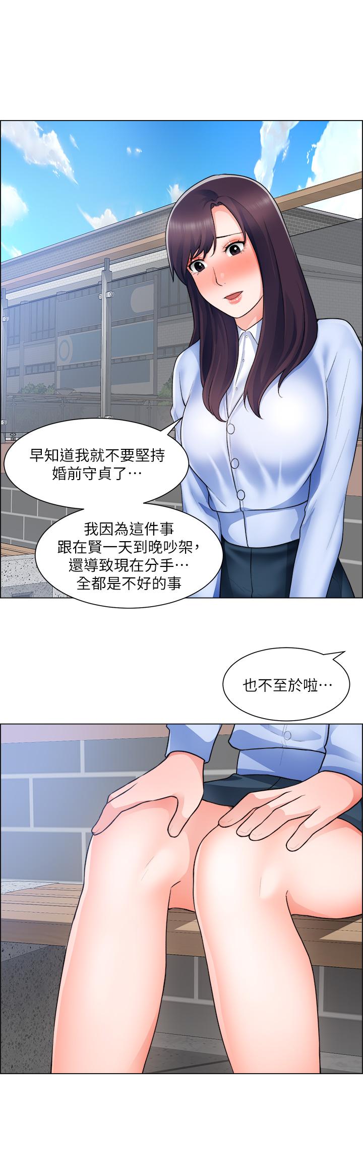 誠徵粗工 第33話-把第一次送給你 第35页
