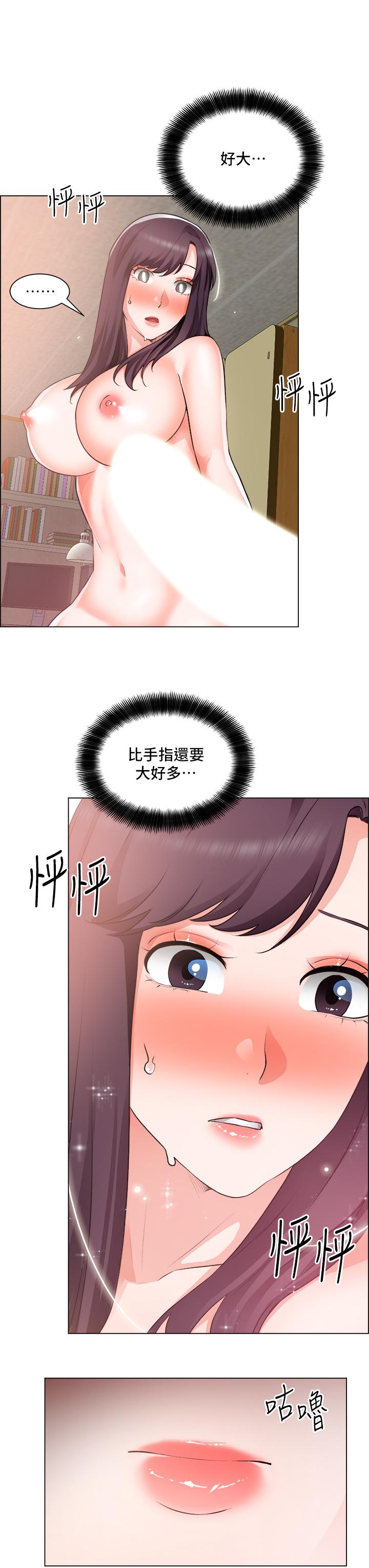 誠徵粗工 第35話-嚐到愛愛的甜頭 第29页