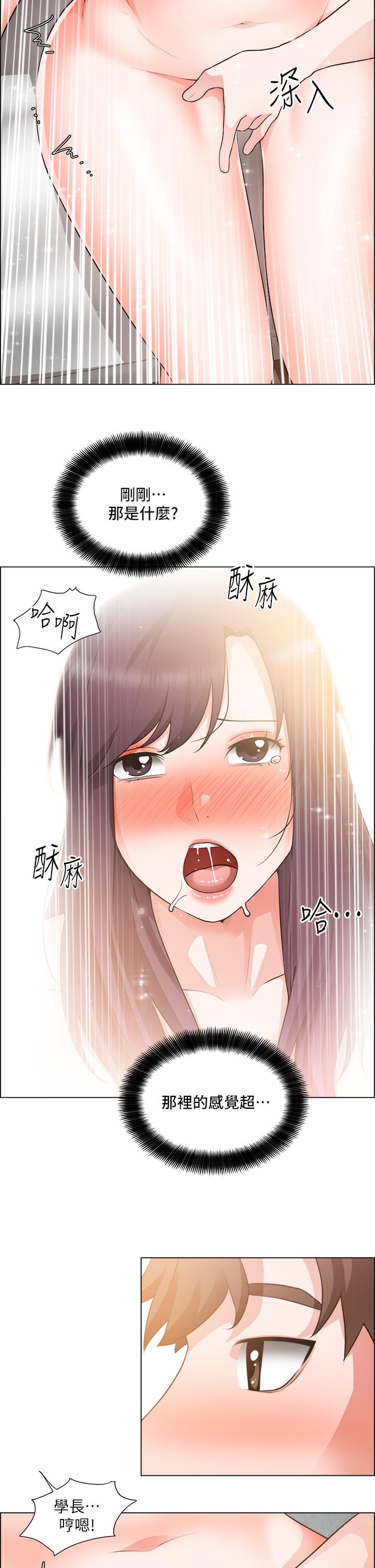 誠徵粗工 第35話-嚐到愛愛的甜頭 第26页