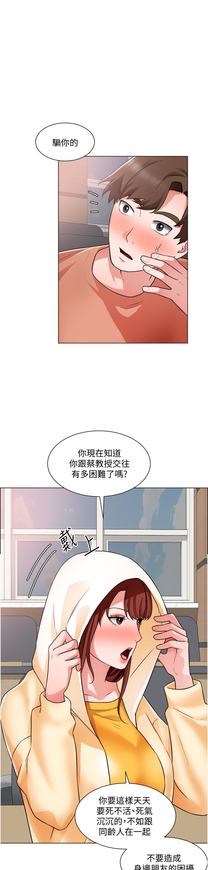 誠徵粗工 第38話-姐姐火辣的誘惑 第25页