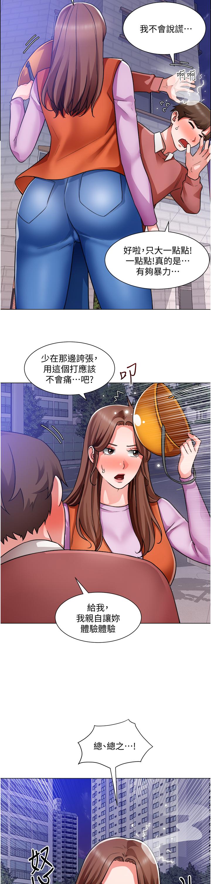 誠徵粗工 第38話-姐姐火辣的誘惑 第8页
