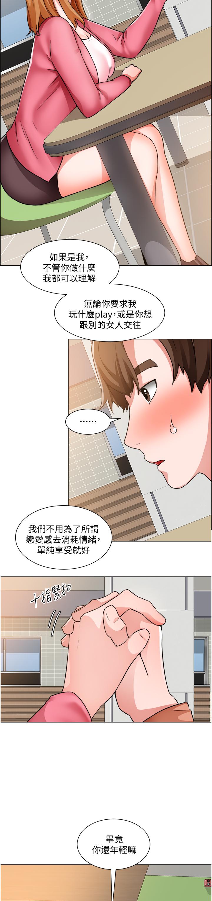誠徵粗工 第38話-姐姐火辣的誘惑 第32页